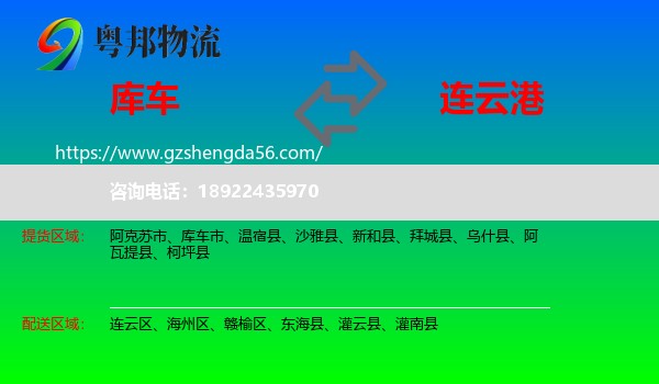 库车市到连云港物流专线