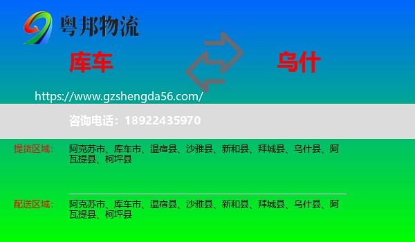 库车市到乌什县物流专线