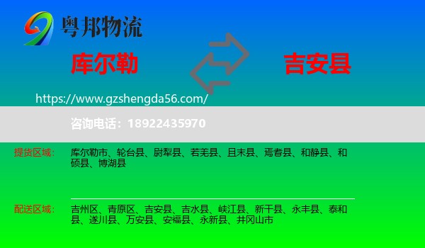库尔勒市到吉安县物流专线