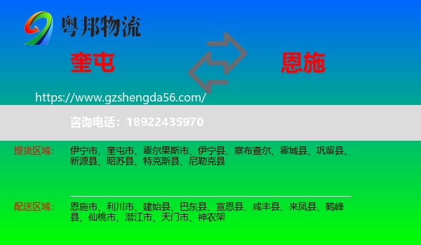 奎屯市到恩施物流专线