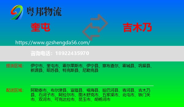 奎屯市到吉木乃县物流专线