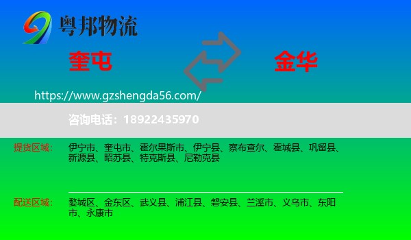 奎屯市到金华物流专线