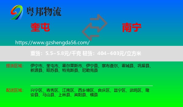 奎屯市到南宁专线