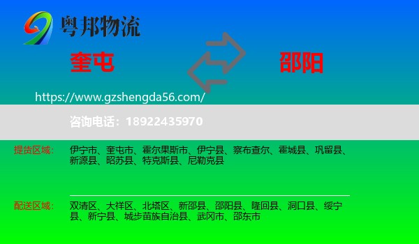 奎屯市到邵阳物流专线