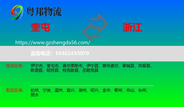 奎屯市到浙江物流专线
