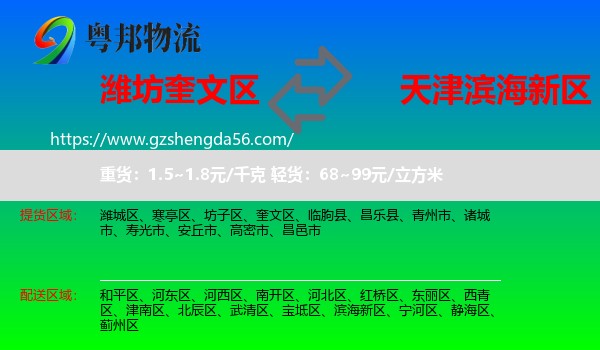 奎文区到滨海新区物流专线
