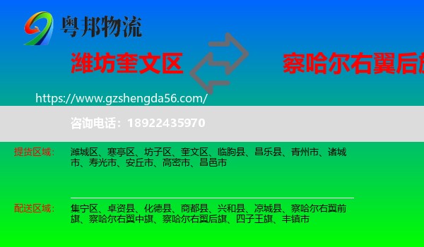 奎文区到察哈尔右翼后旗物流专线