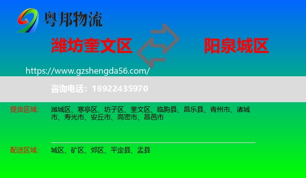 奎文区到城区物流专线