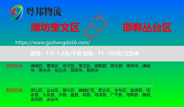 奎文区到丛台区物流专线