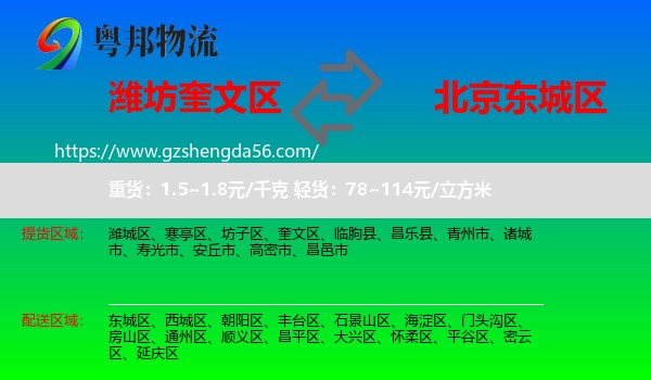 奎文区到东城区物流专线
