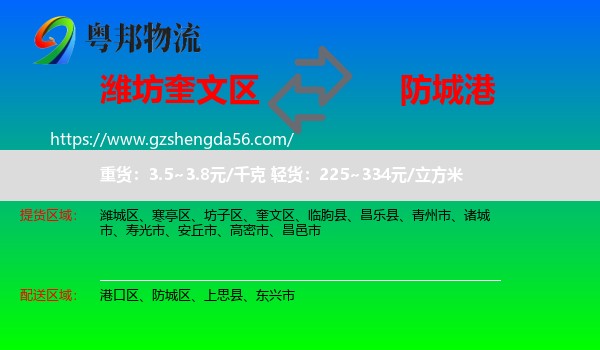 奎文区到防城港物流专线