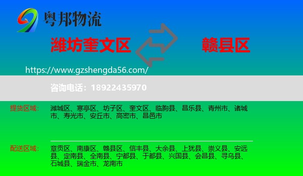 奎文区到赣县区物流专线