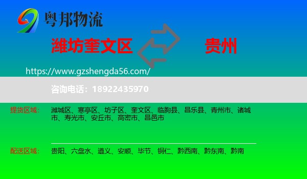 奎文区到贵州物流专线