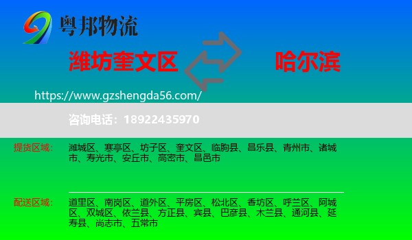 奎文区到哈尔滨专线
