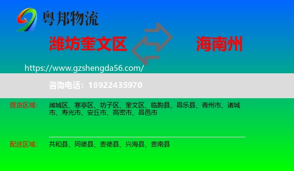 奎文区到海南州物流专线