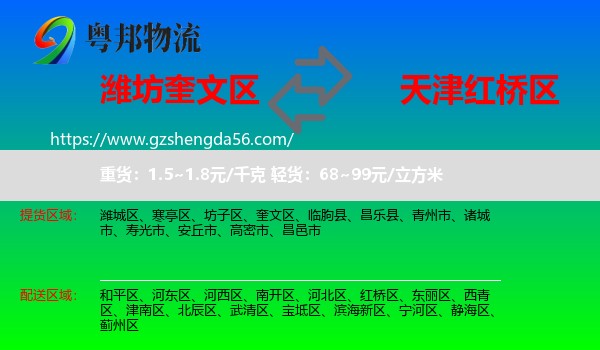 奎文区到红桥区物流专线