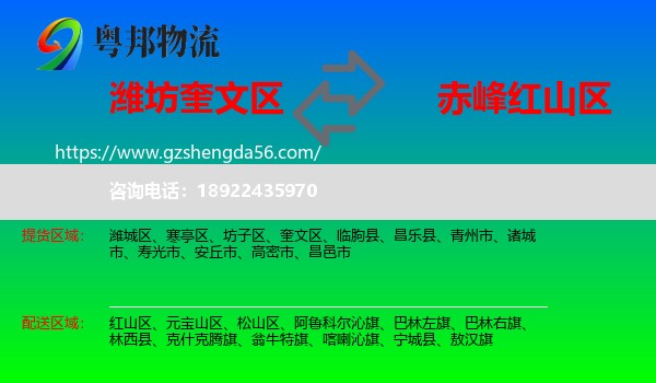 奎文区到红山区物流专线