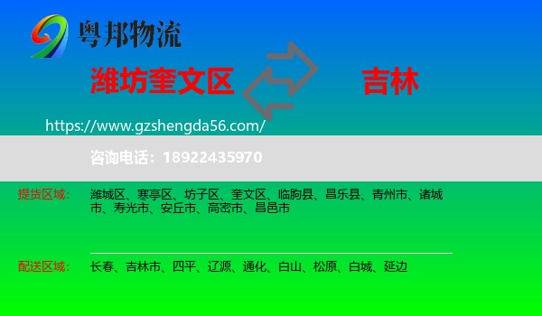 奎文区到吉林物流专线