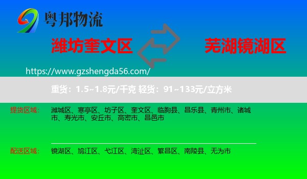 奎文区到镜湖区物流专线