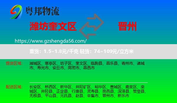 奎文区到晋州市物流专线