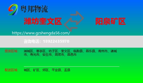 奎文区到矿区物流专线