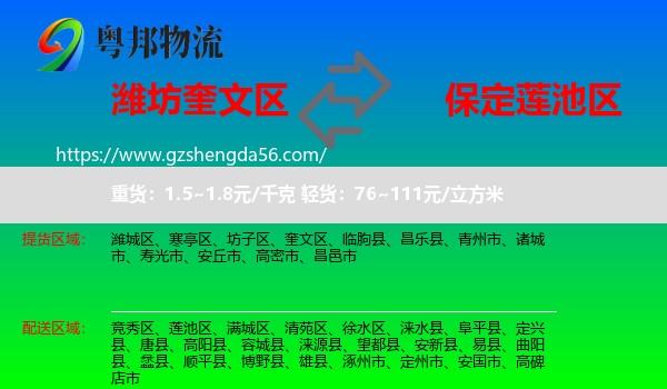 奎文区到莲池区物流专线