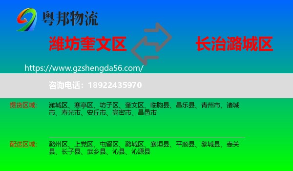 奎文区到潞城区物流专线