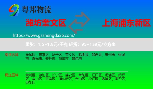 奎文区到浦东新区物流专线