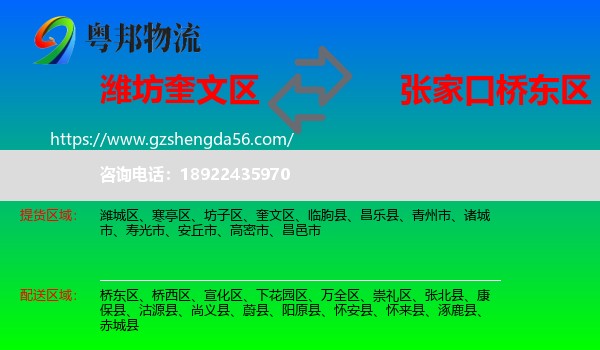 奎文区到桥东区物流专线