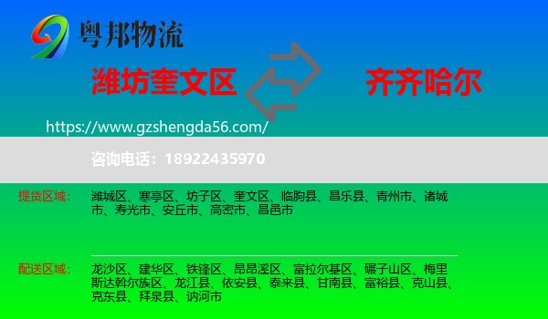 奎文区到齐齐哈尔物流专线