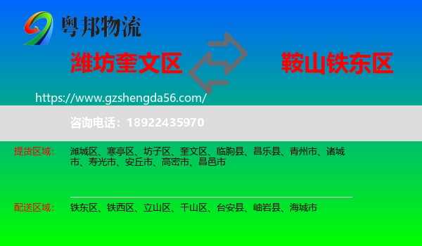 奎文区到铁东区物流专线