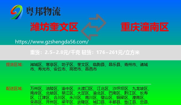 奎文区到潼南区物流专线
