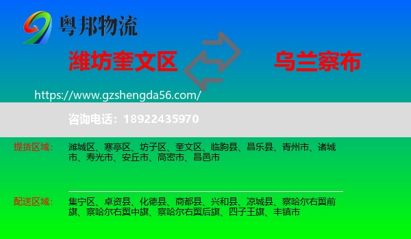 奎文区到乌兰察布物流专线