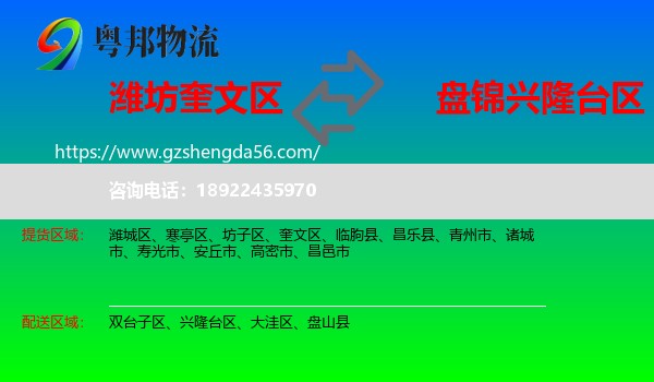 奎文区到兴隆台区物流专线