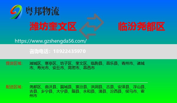 奎文区到尧都区物流专线