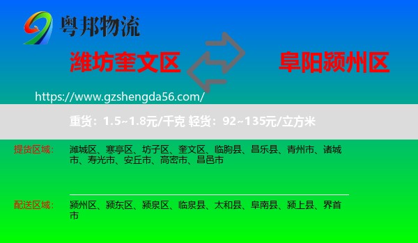 奎文区到颍州区物流专线