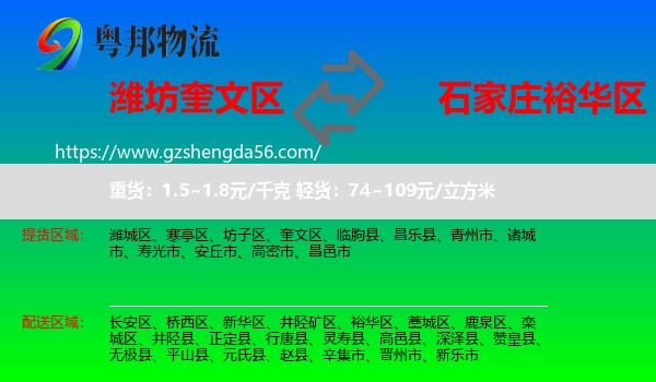 奎文区到裕华区物流专线