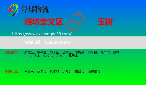奎文区到玉树物流专线