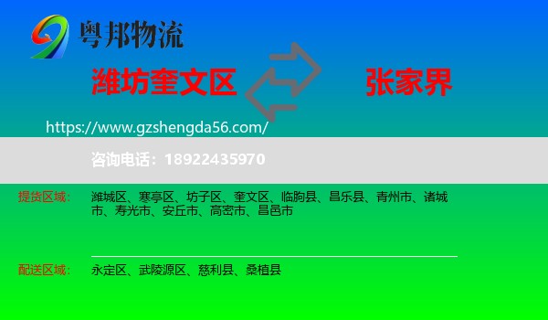 奎文区到张家界物流专线