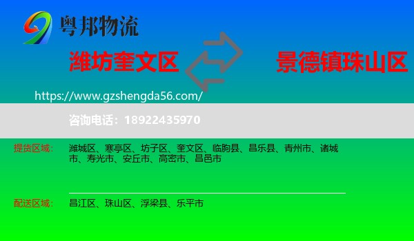 奎文区到珠山区物流专线