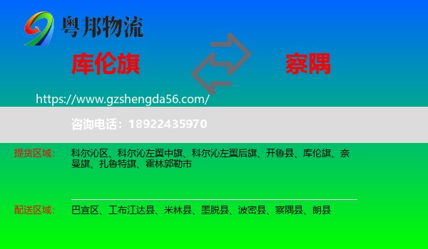 库伦旗到察隅县物流专线