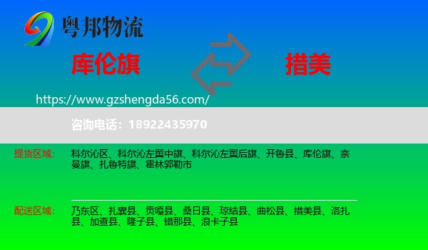 库伦旗到措美县物流专线