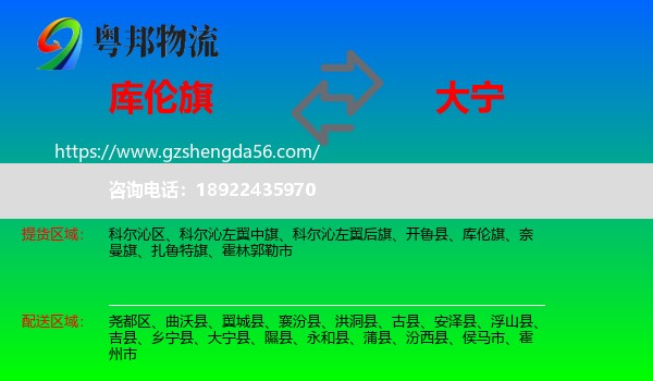 库伦旗到大宁县物流专线