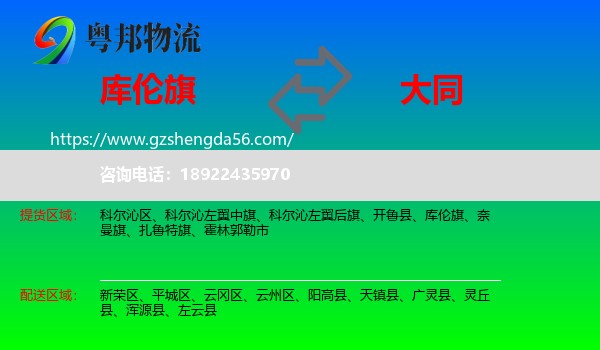 库伦旗到大同物流