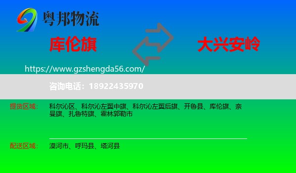 库伦旗到大兴安岭物流