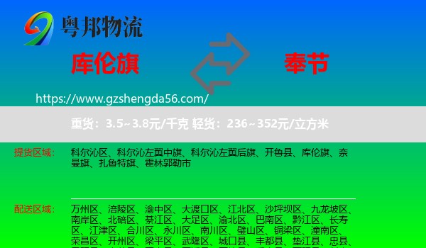 库伦旗到奉节县物流专线