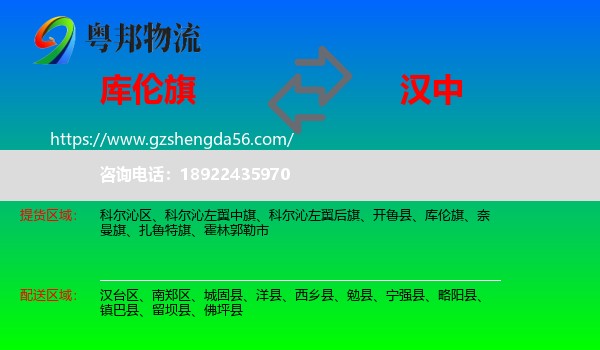 库伦旗到汉中物流专线