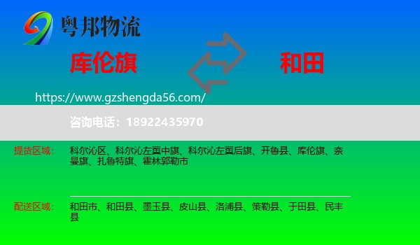 库伦旗到和田物流专线