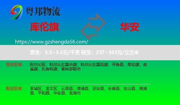 库伦旗到华安县物流专线