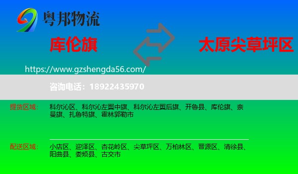 库伦旗到尖草坪区物流专线